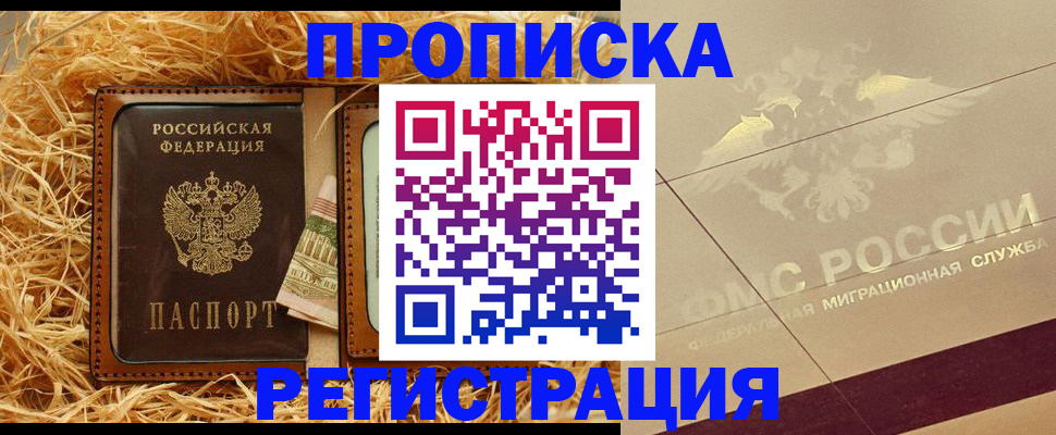 прописка ребенка в Онеге
